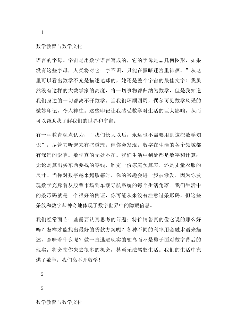 我对数学的认识和理解.docx_第2页