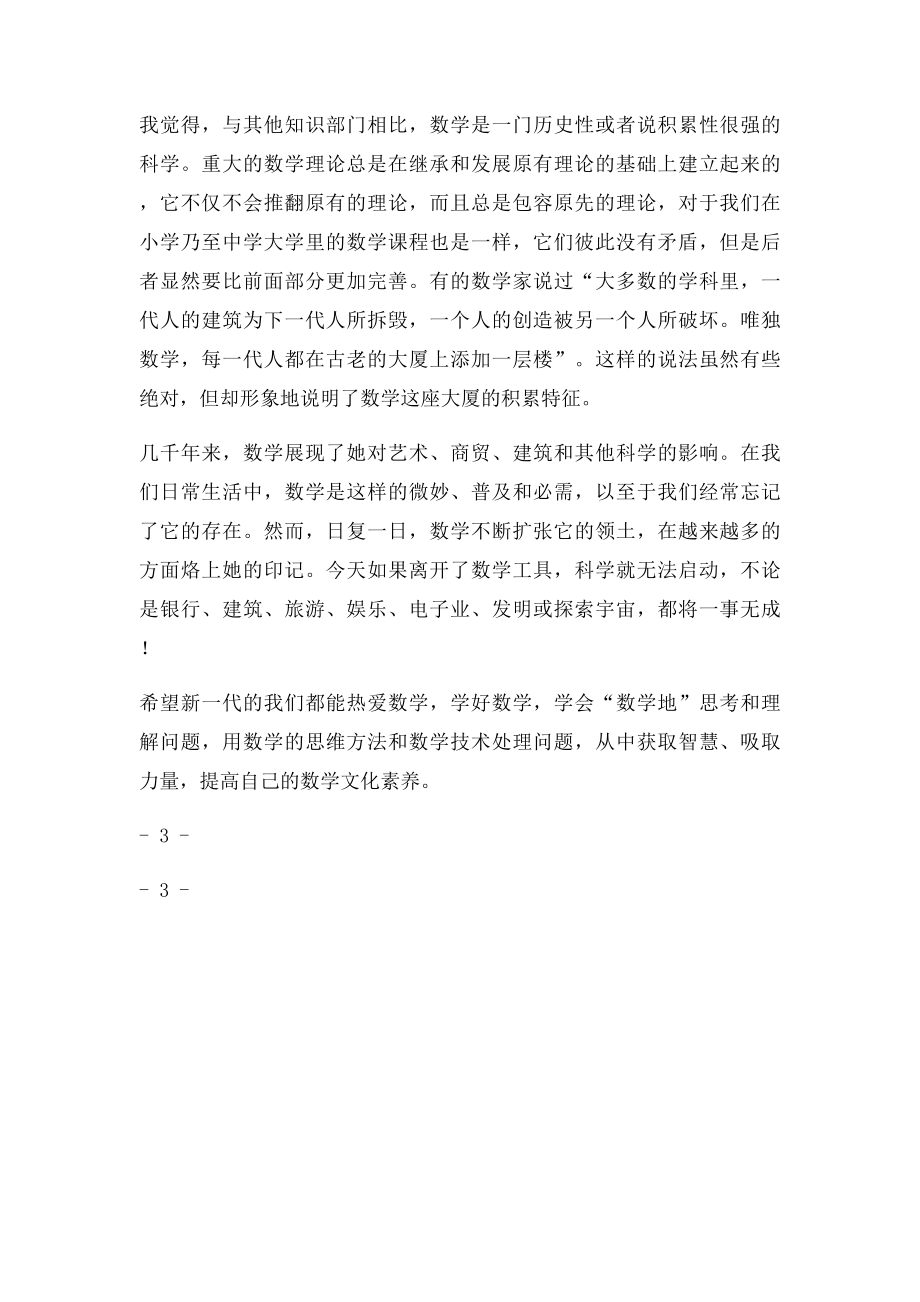 我对数学的认识和理解.docx_第3页