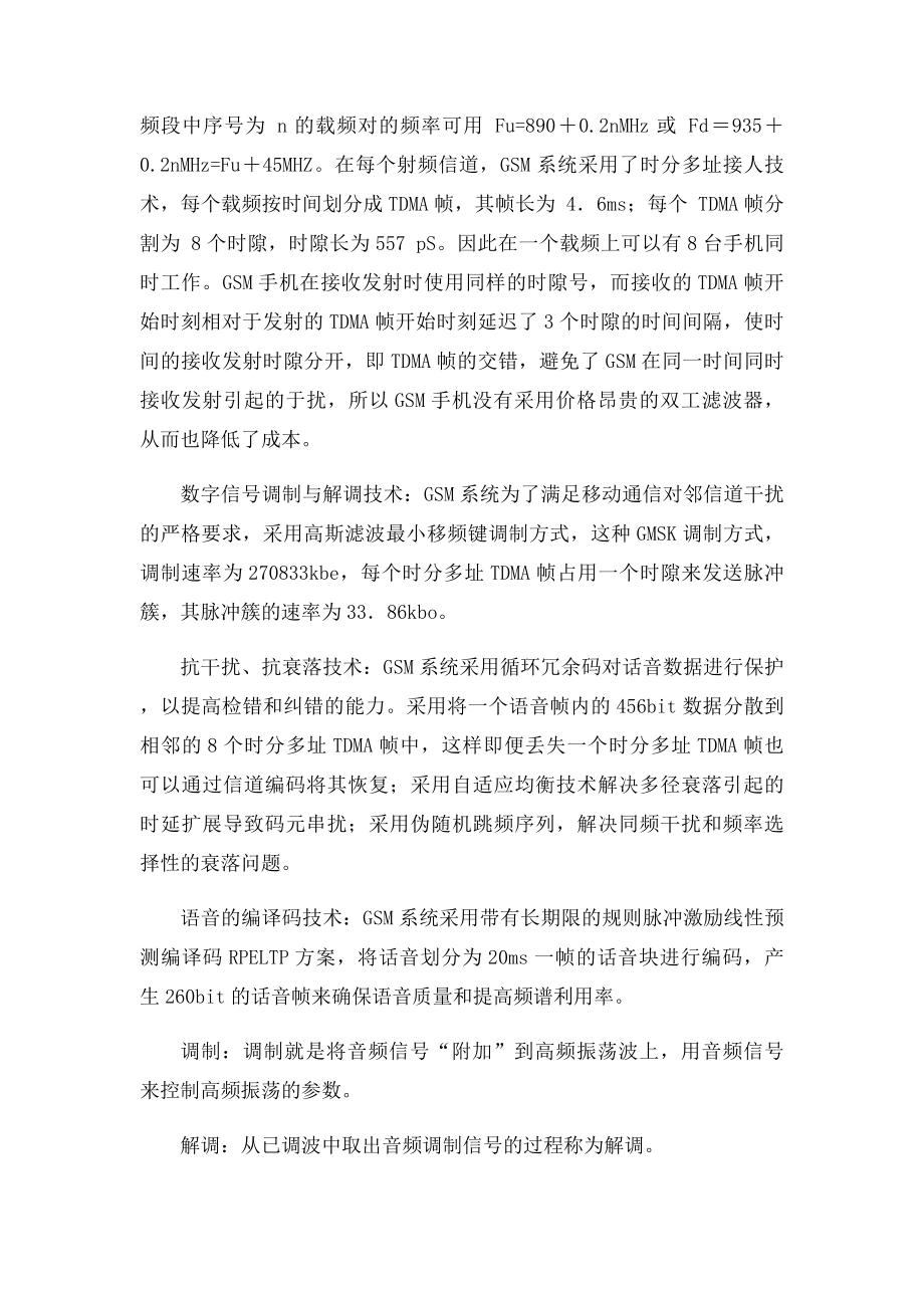 手机维修基本专业术语.docx_第2页