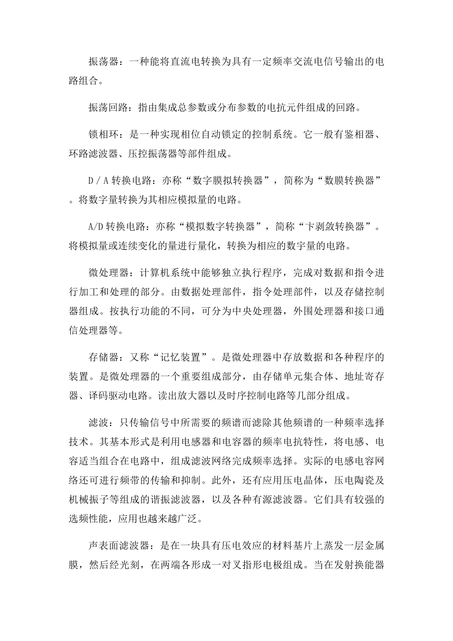 手机维修基本专业术语.docx_第3页