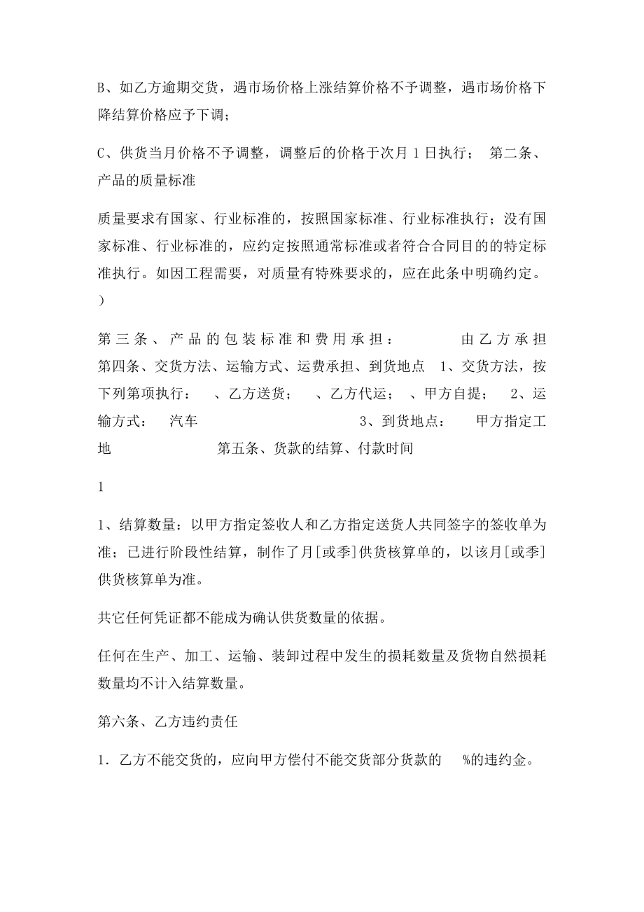 工程材料采购合同范本.docx_第2页