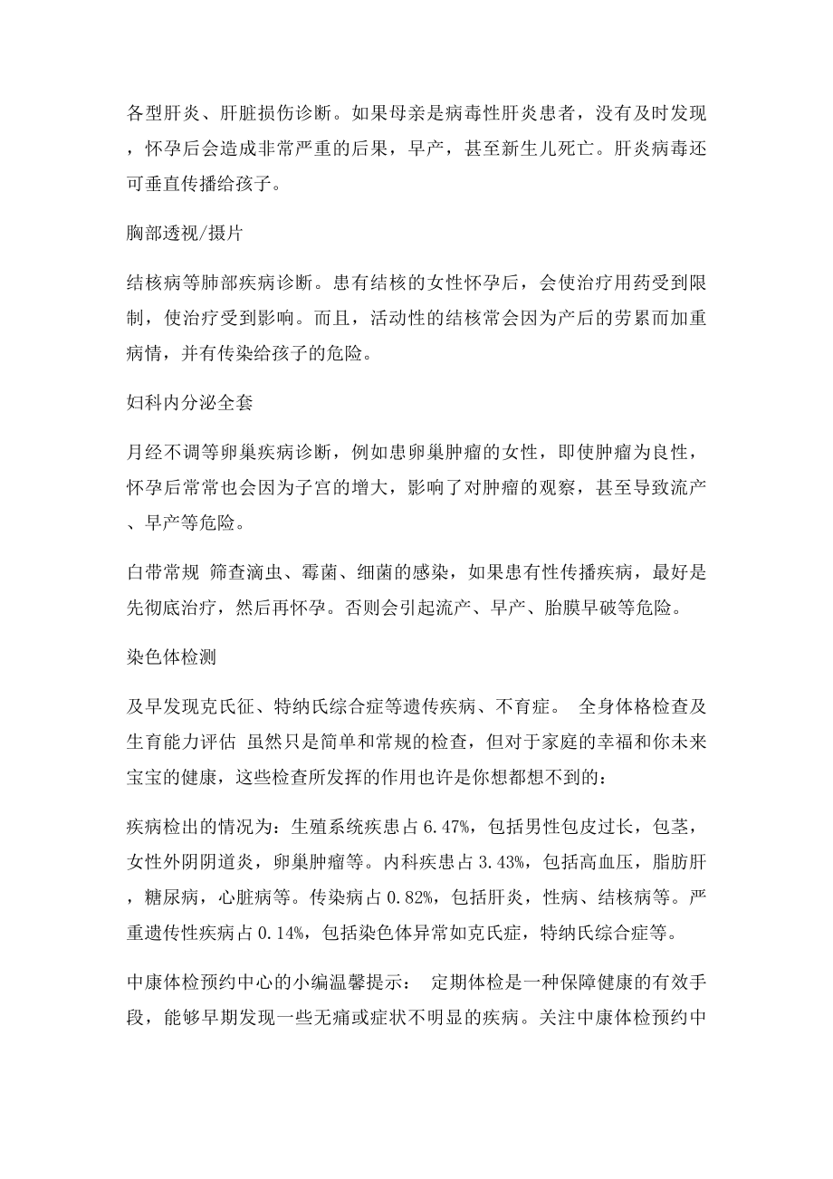 孕前检查的必查项目及注意事项.docx_第2页