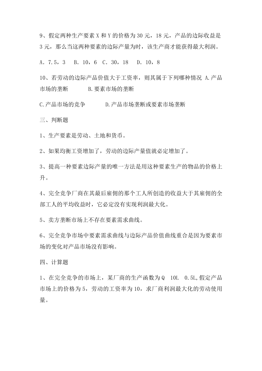 微观第章习题及答案.docx_第3页