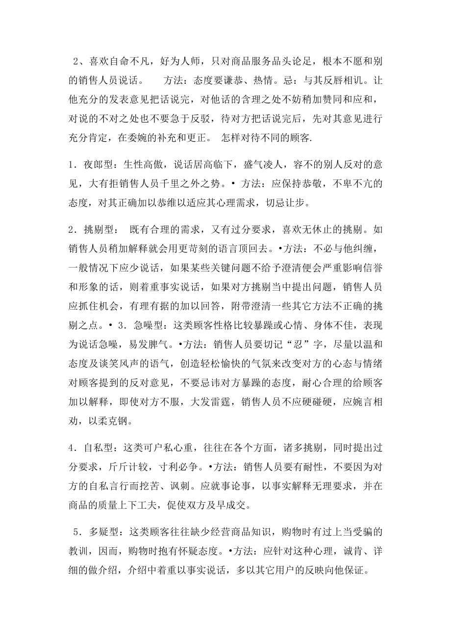 房地产置业顾问培训及房产销售技巧(1).docx_第2页