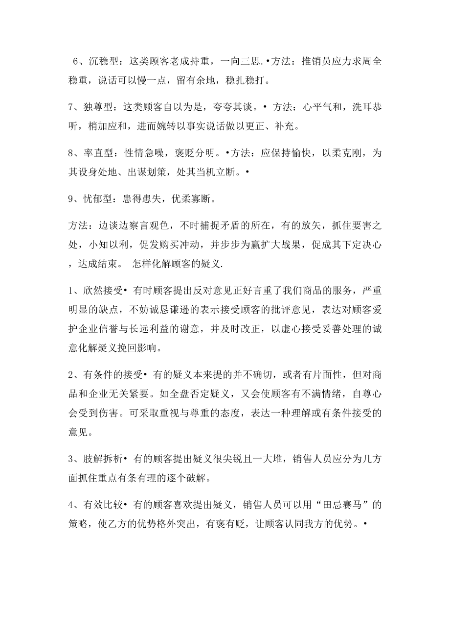 房地产置业顾问培训及房产销售技巧(1).docx_第3页