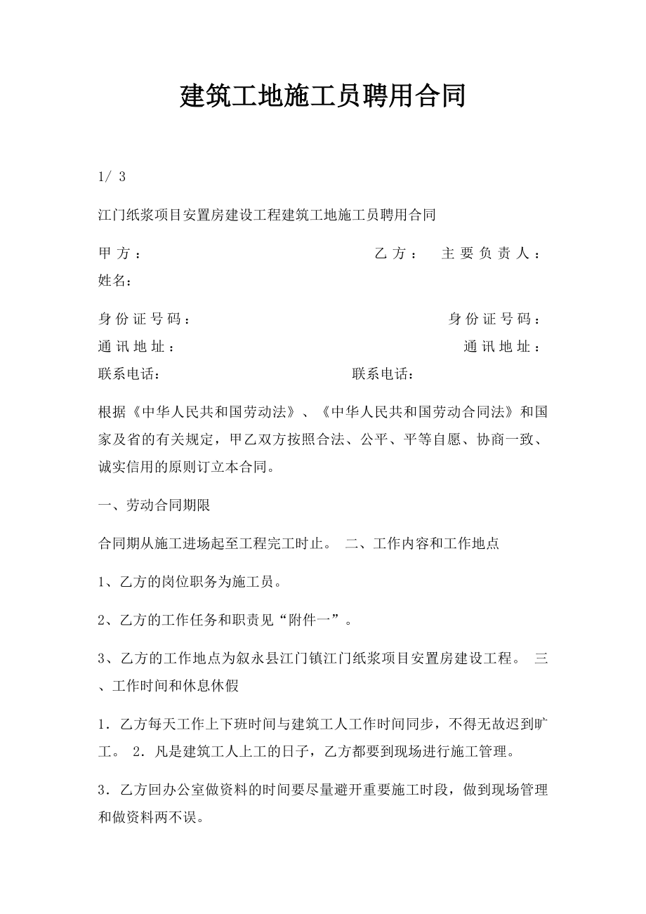 建筑工地施工员聘用合同(2).docx_第1页