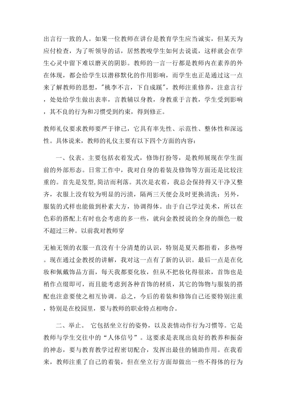 教师仪表礼仪的重要性.docx_第2页