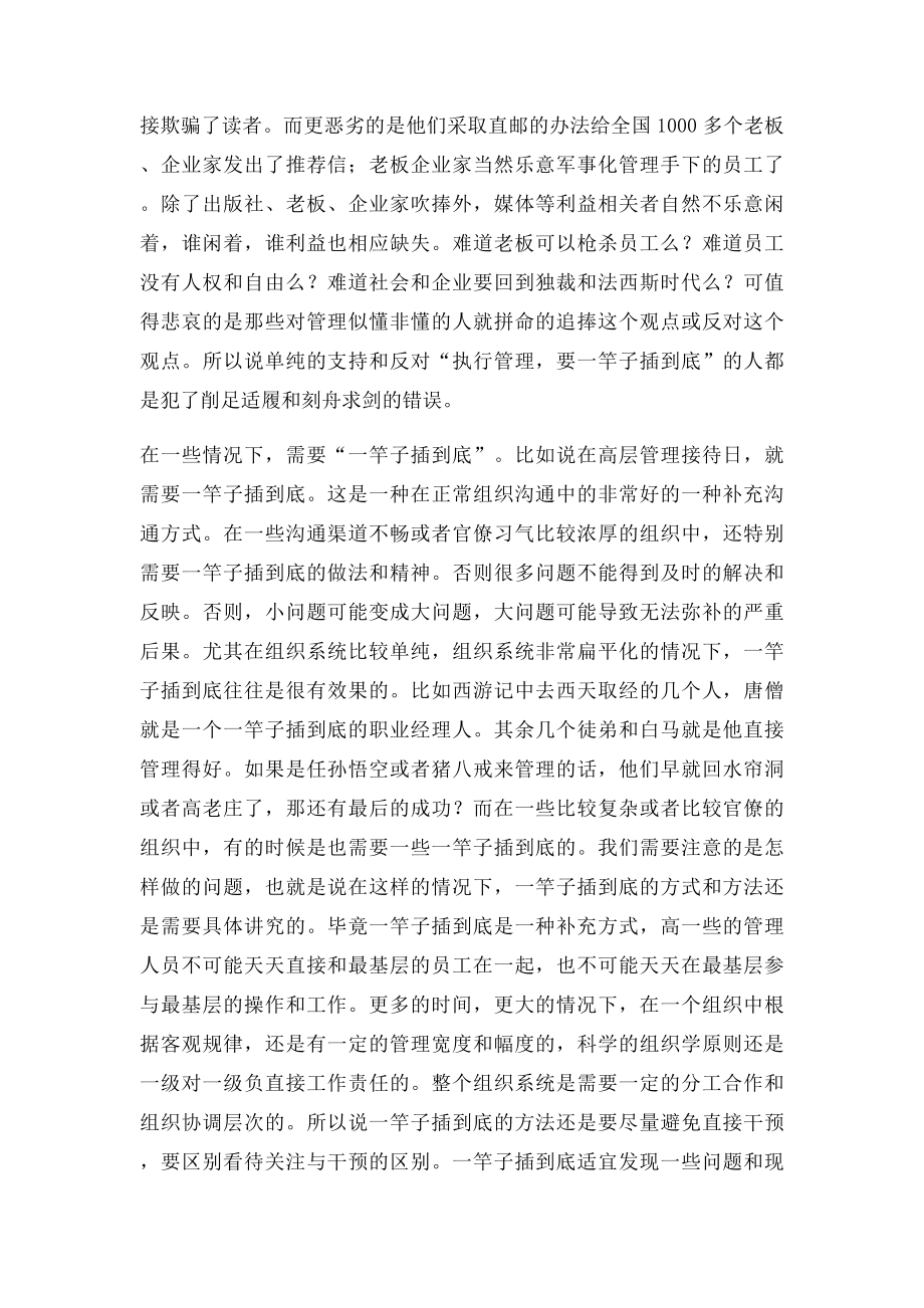 执行要不要一竿子插到底.docx_第2页