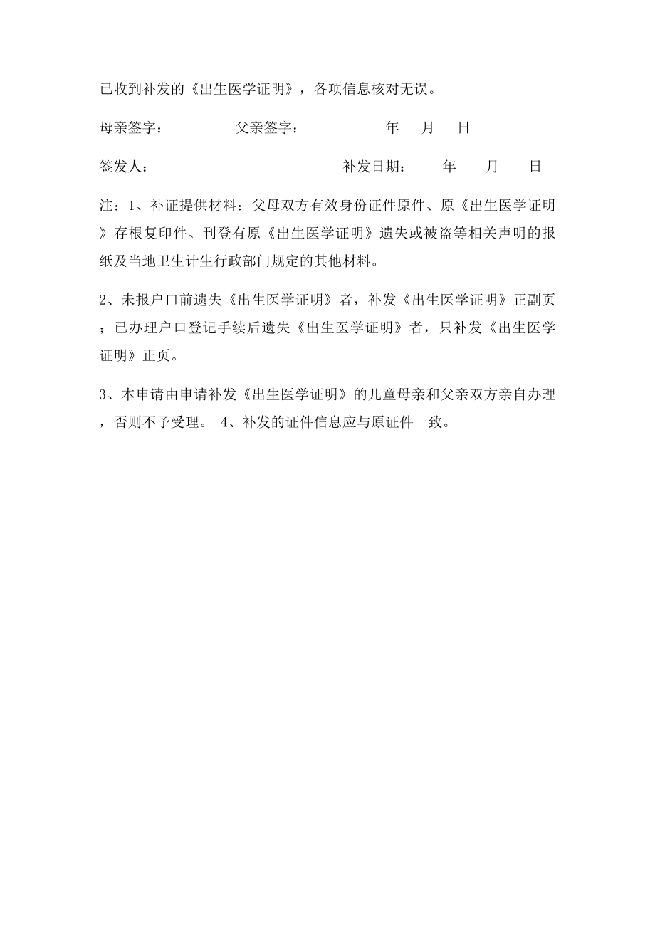 新 江苏省补发《出生医学证明》申请表.docx_第2页