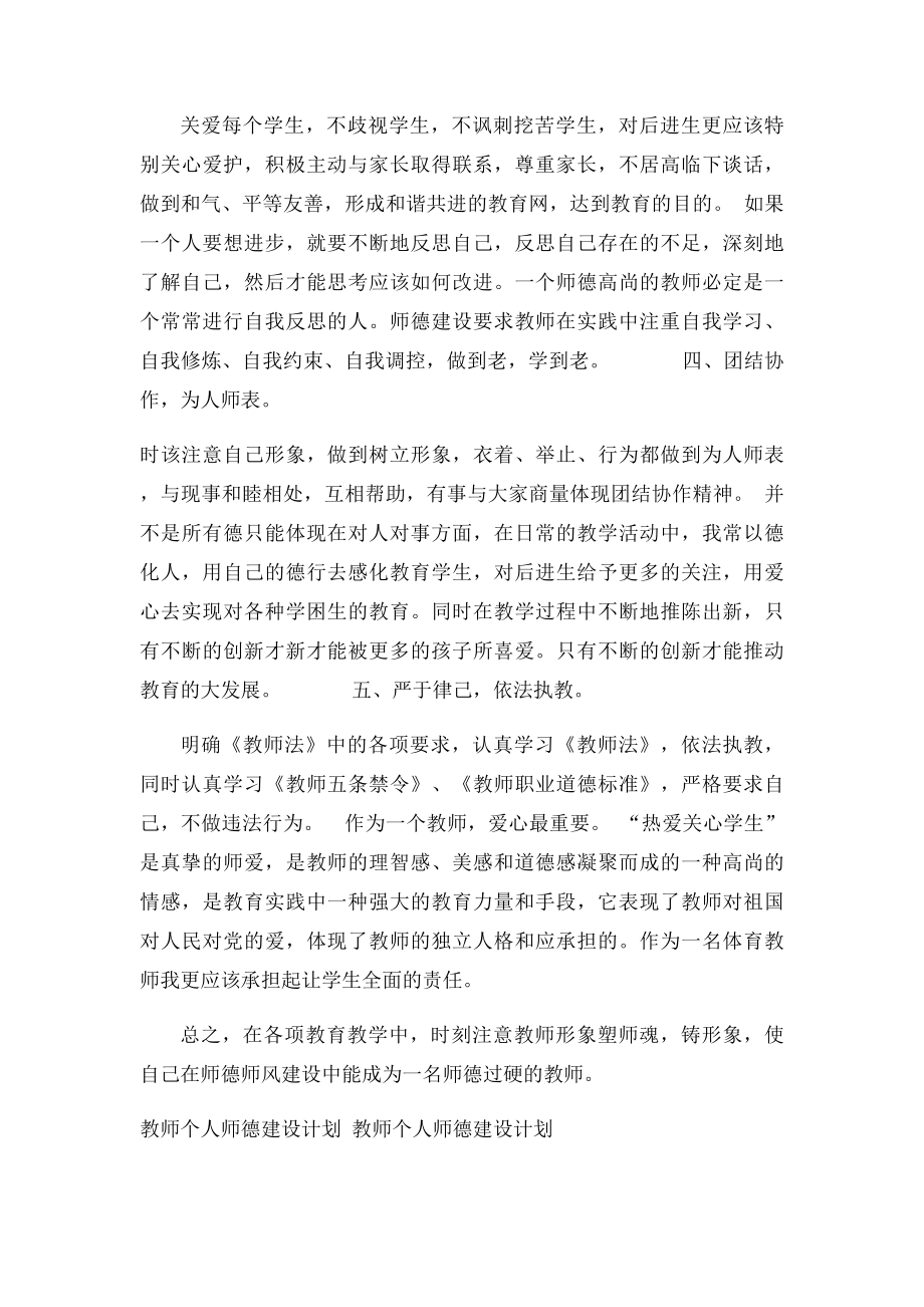 教师个人师德建设计划.docx_第2页