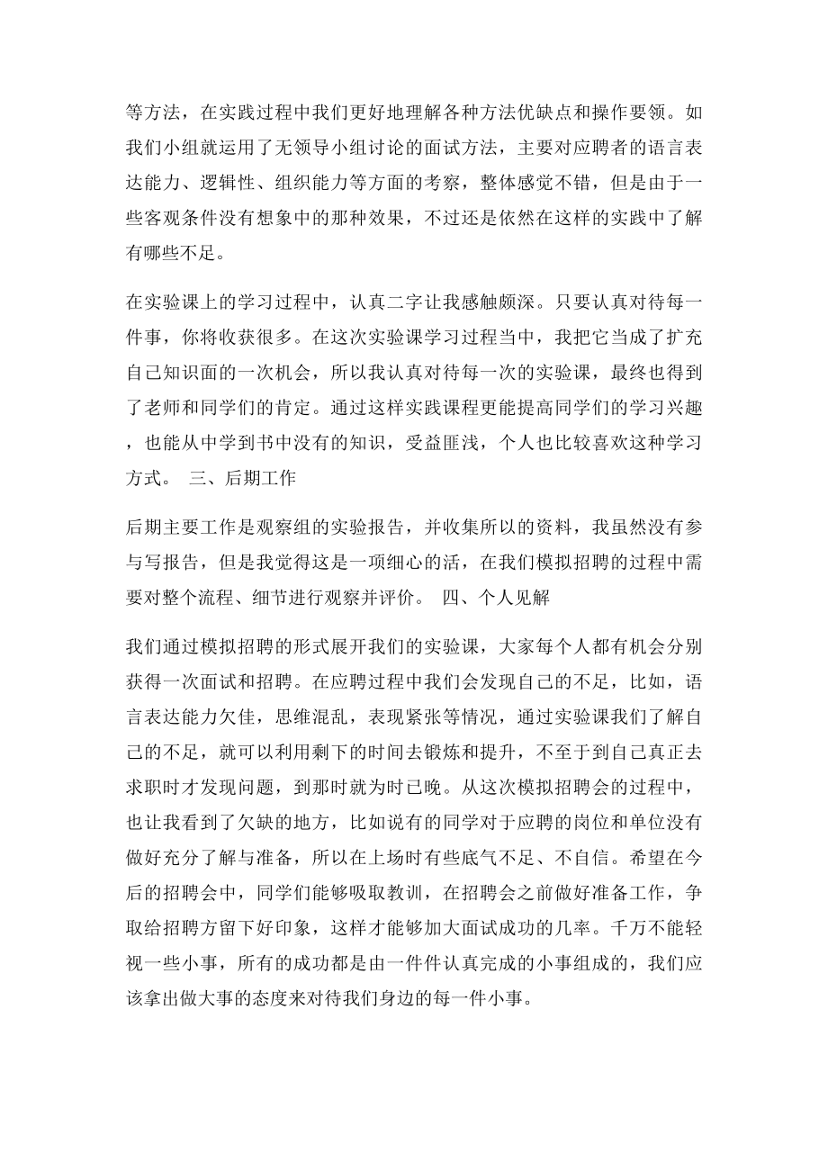 招聘与甄选心得.docx_第2页