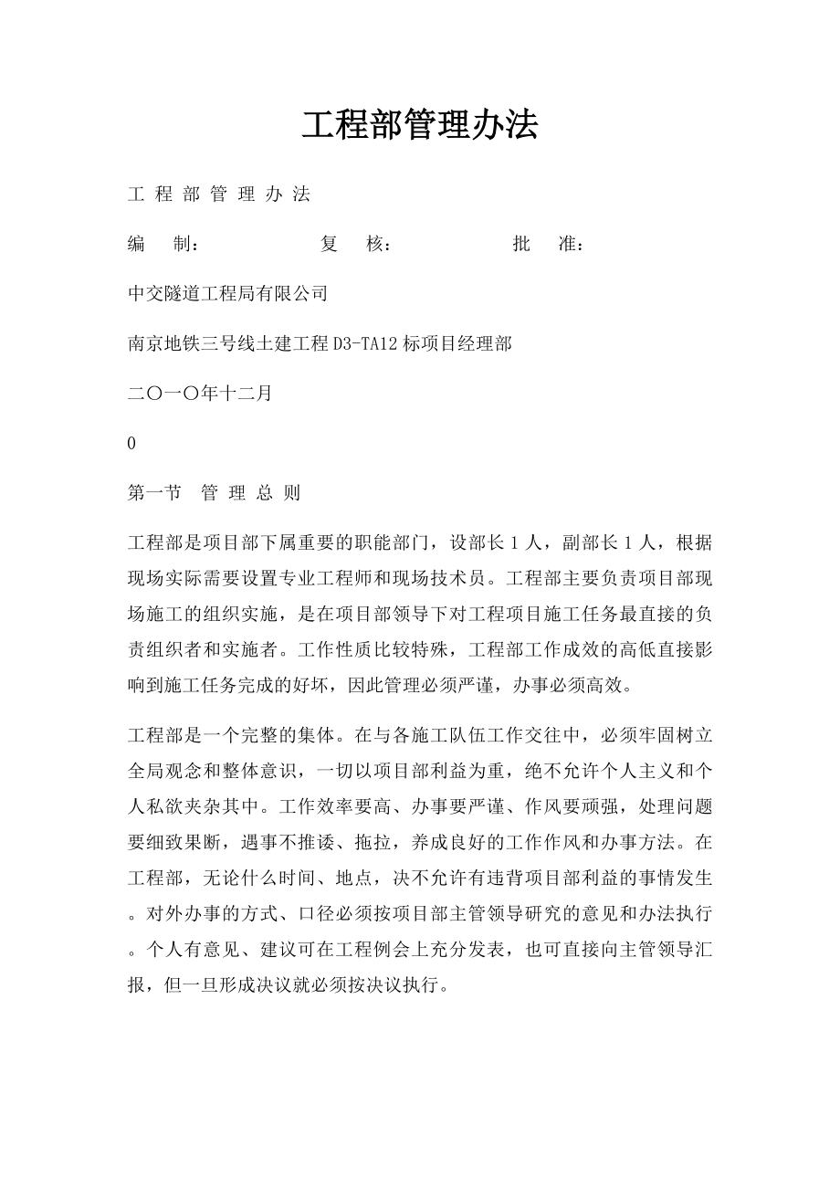 工程部管理办法(1).docx_第1页