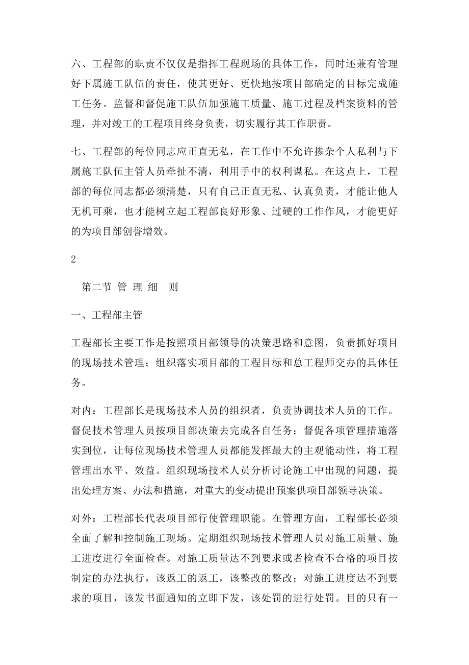 工程部管理办法(1).docx_第3页