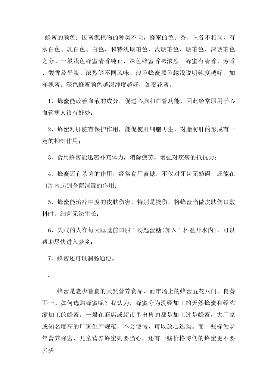 如何辨别真假蜂巢蜜.docx_第3页