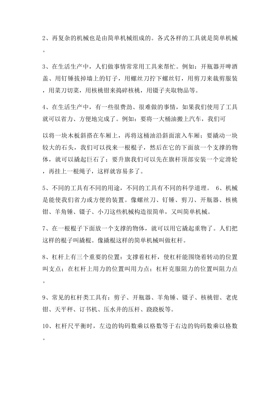 教科六年级科学上册学习笔记.docx_第2页