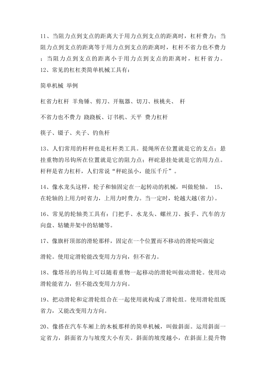 教科六年级科学上册学习笔记.docx_第3页