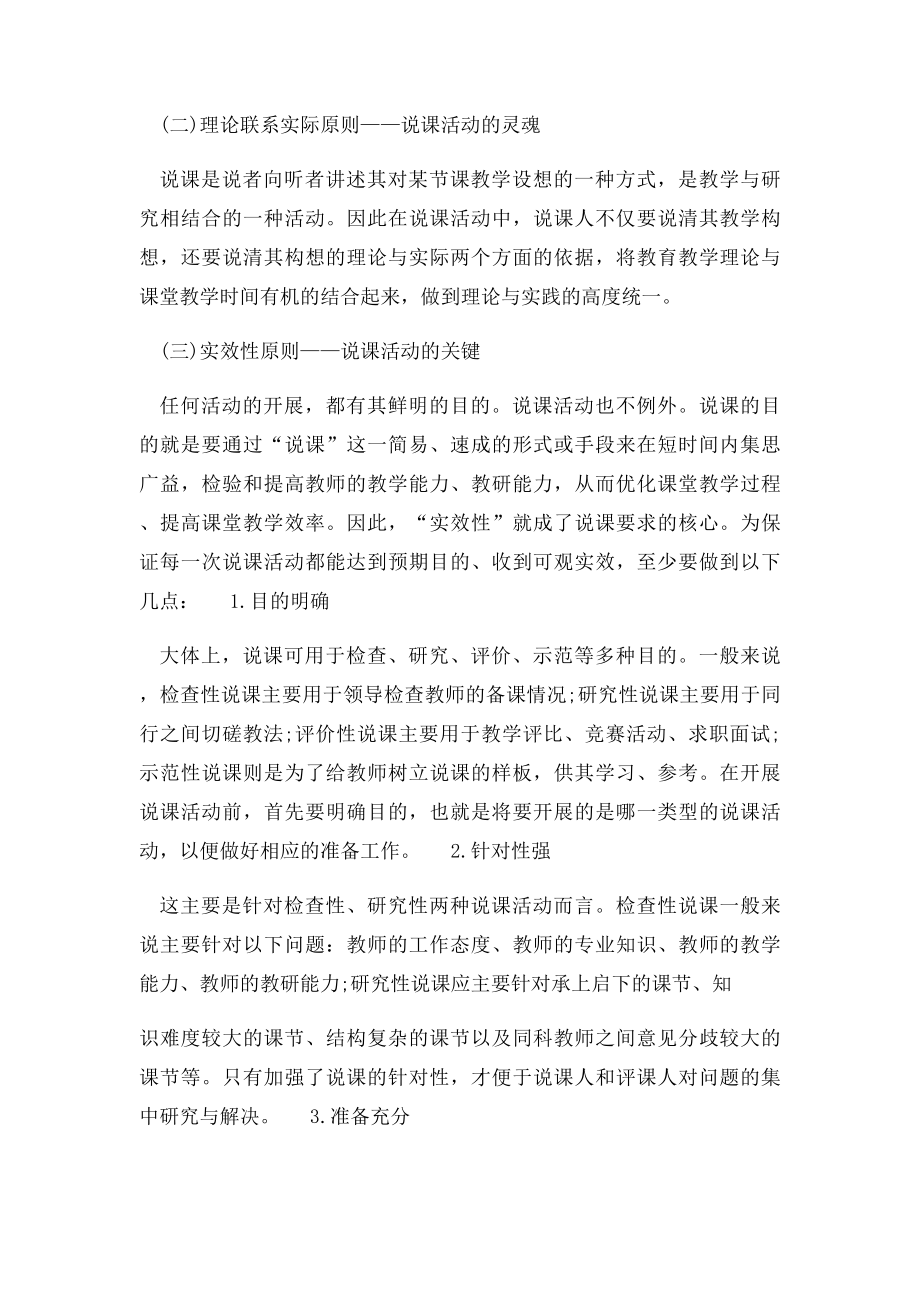 教师面试技巧之说课试讲及面试篇说课原则及注意问题.docx_第2页