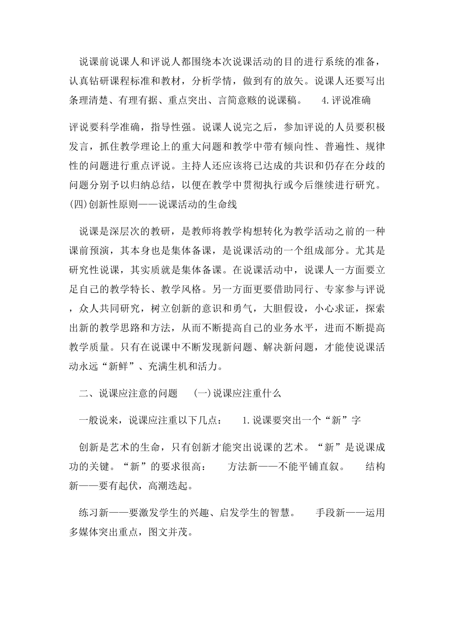 教师面试技巧之说课试讲及面试篇说课原则及注意问题.docx_第3页