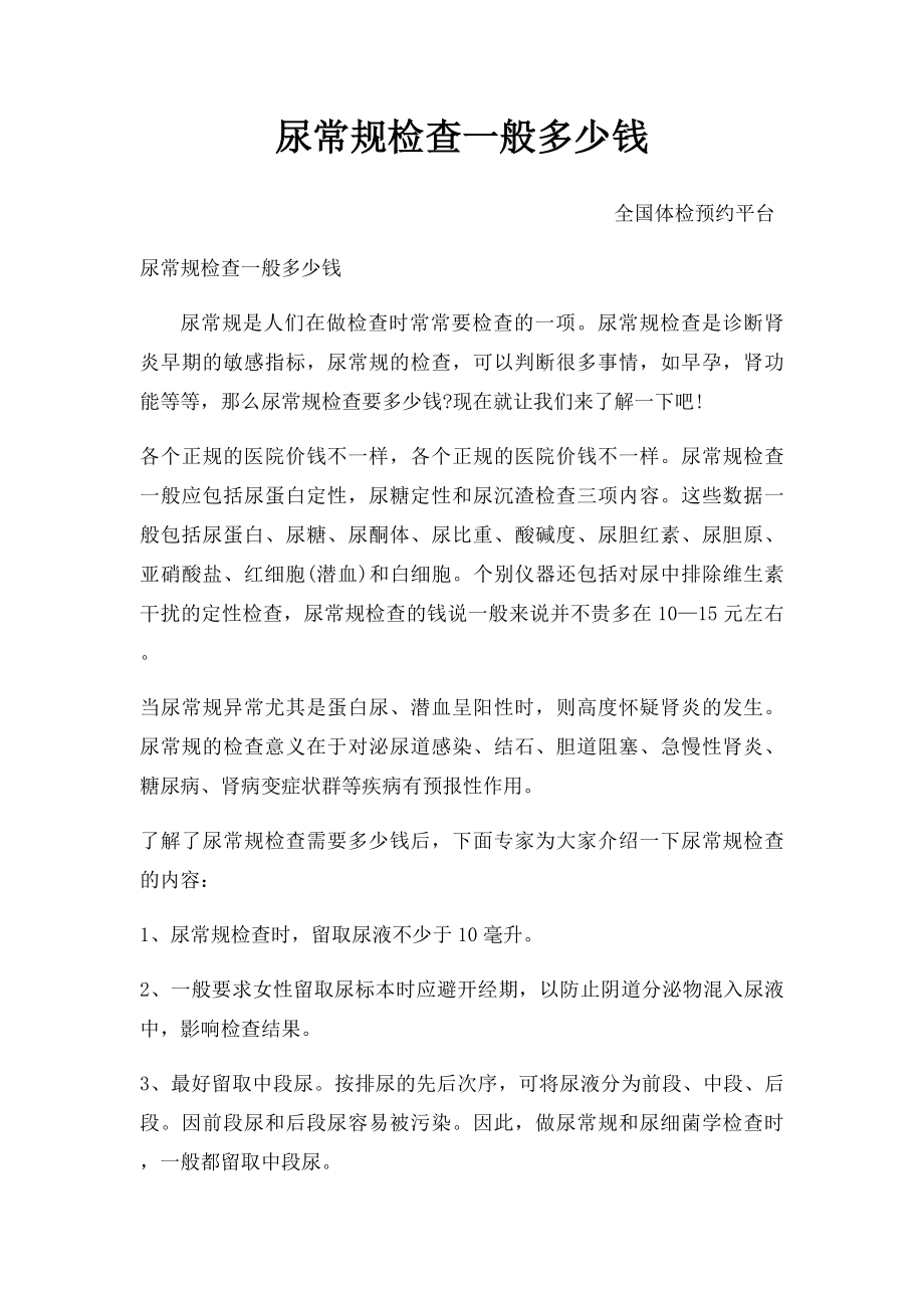 尿常规检查一般多少钱.docx_第1页