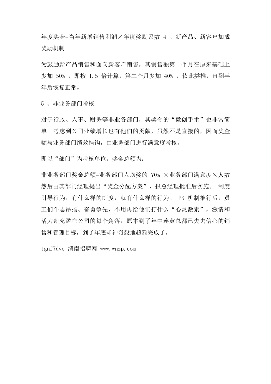 如何激励失去激情的销售团队.docx_第3页