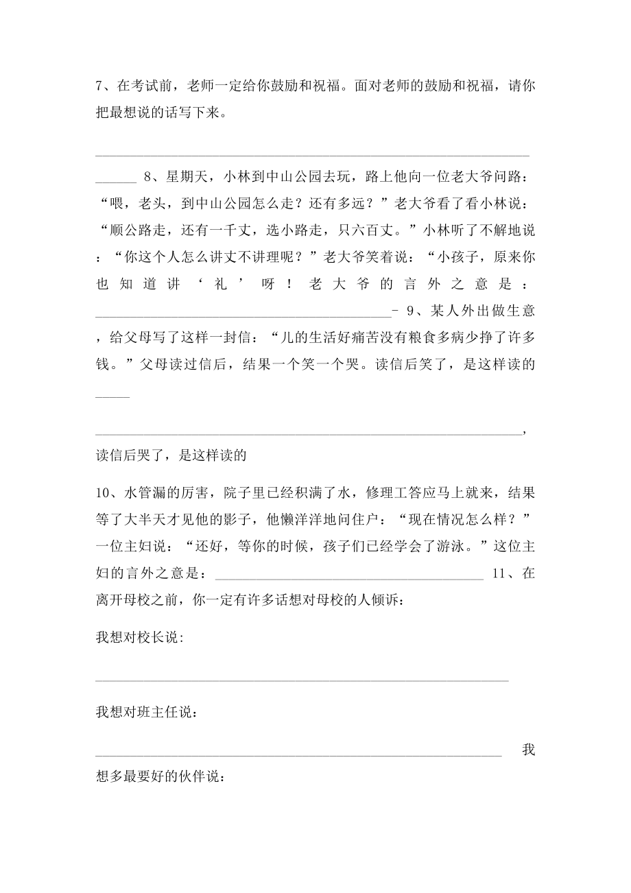 小学毕业口语交际复习题.docx_第2页