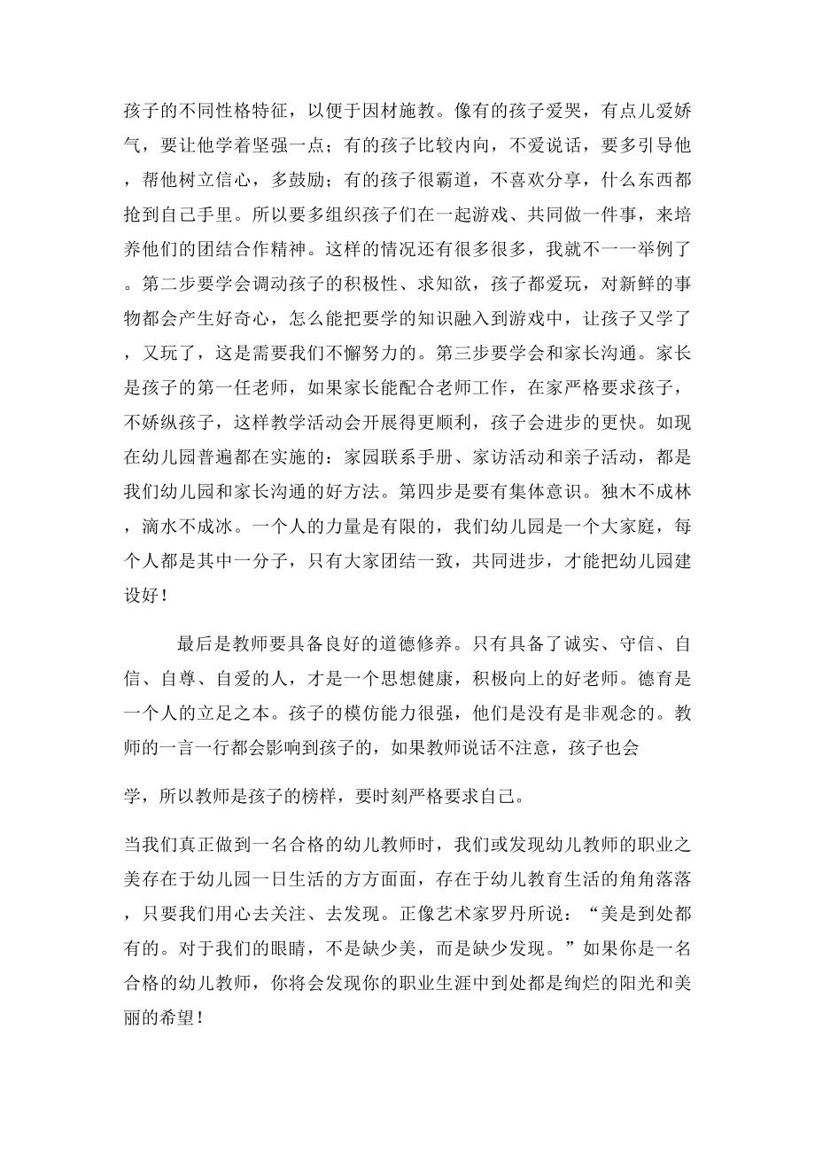 如何做好一名幼儿教师.docx_第2页