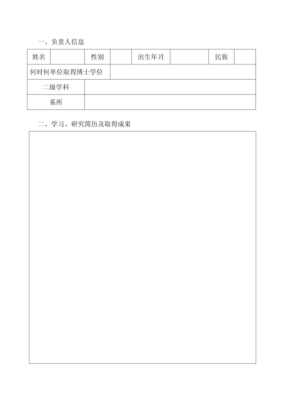 博士科研启动费计划书上海交通大学机械与动力工程学院.doc_第2页