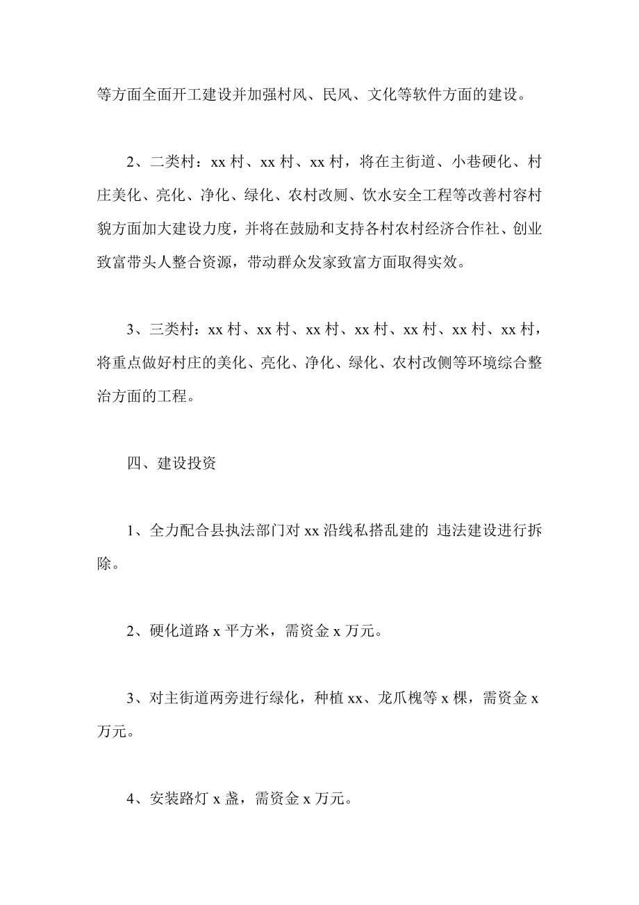 群众路线教育镇乡村建设实施方案.doc_第2页