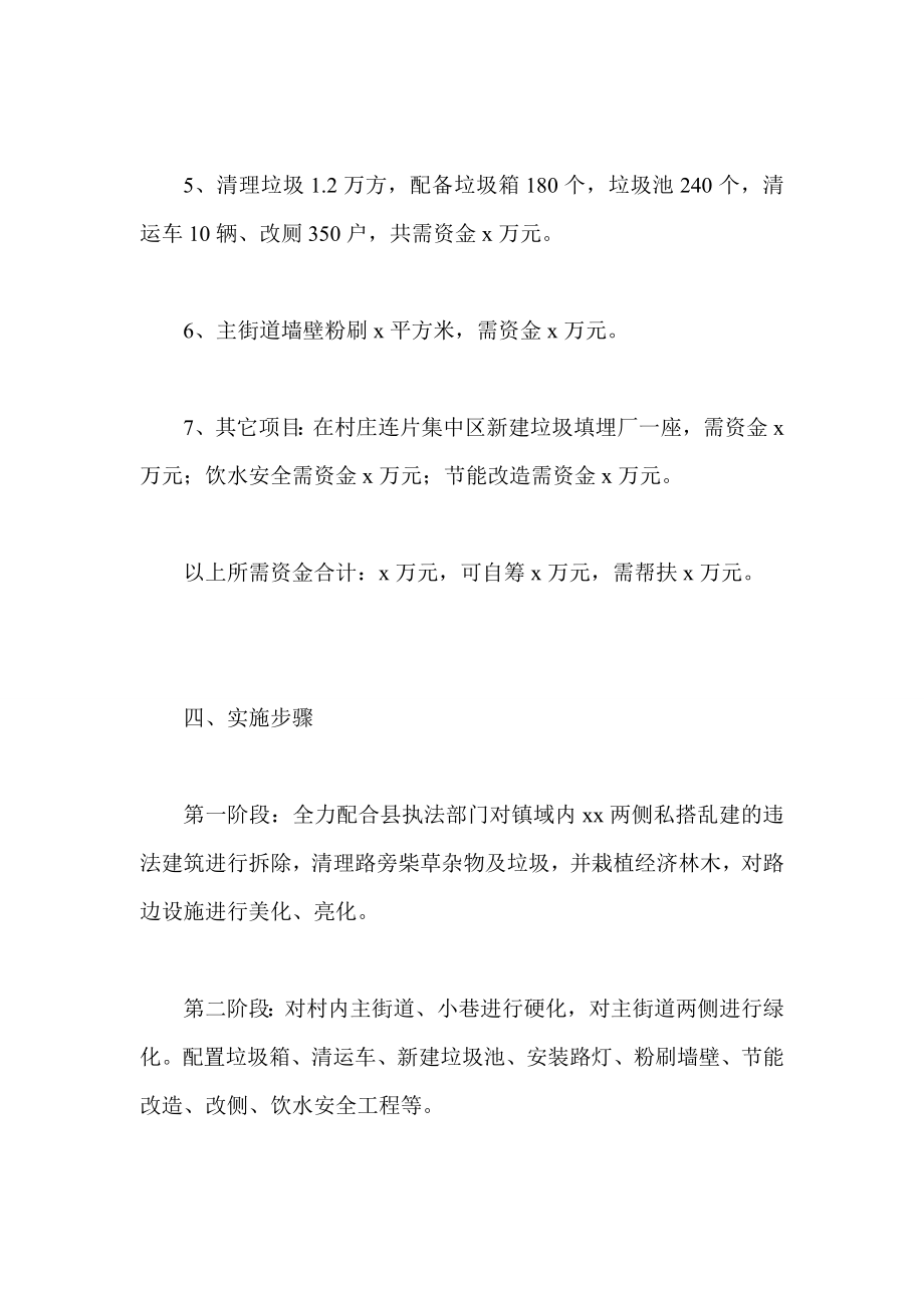 群众路线教育镇乡村建设实施方案.doc_第3页