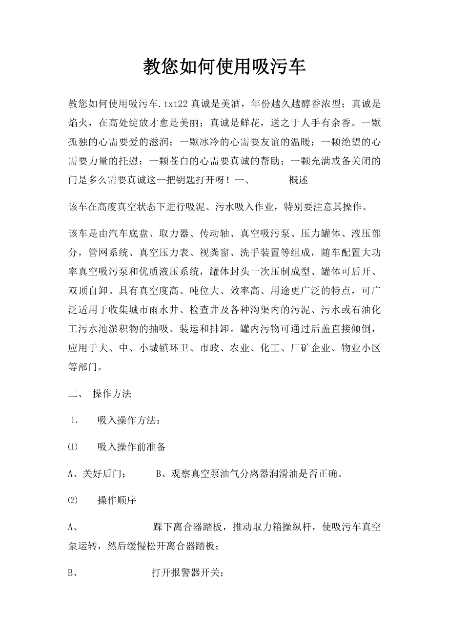 教您如何使用吸污车.docx_第1页