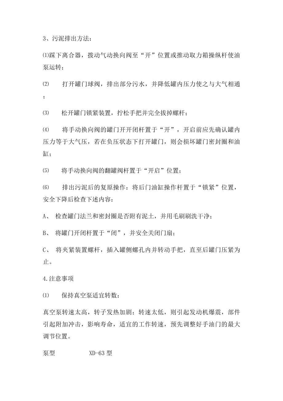 教您如何使用吸污车.docx_第3页