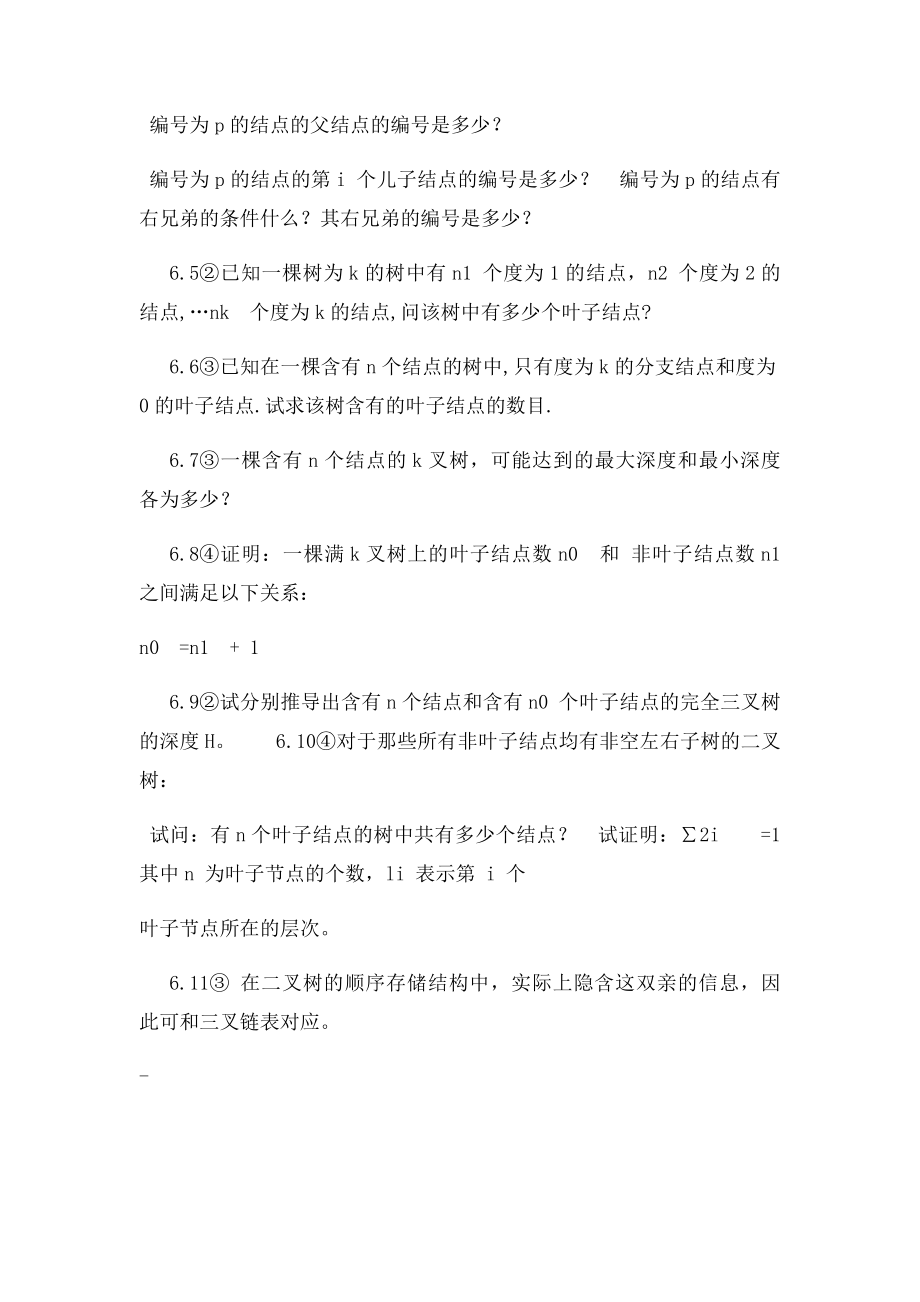 数据结构习题.docx_第2页