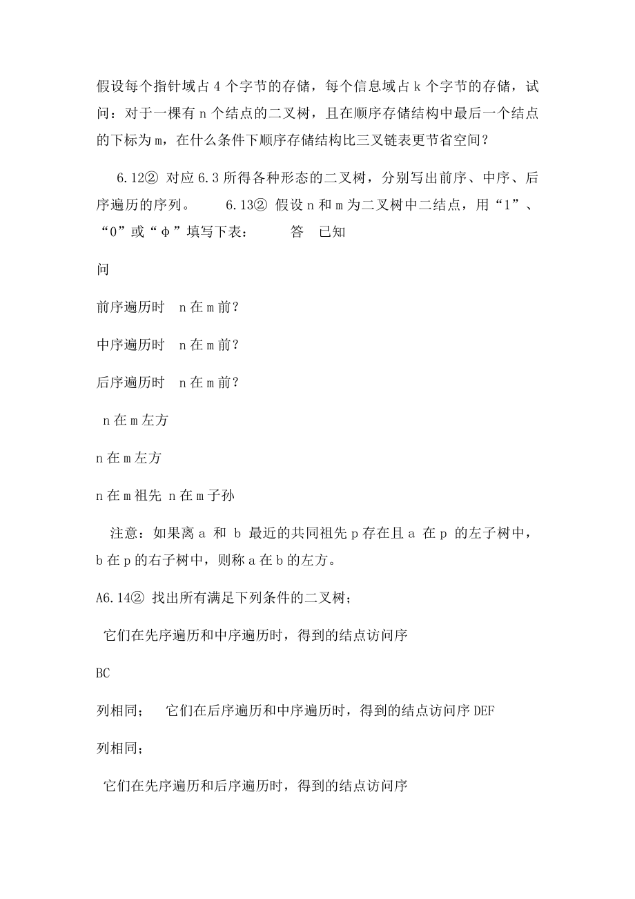 数据结构习题.docx_第3页