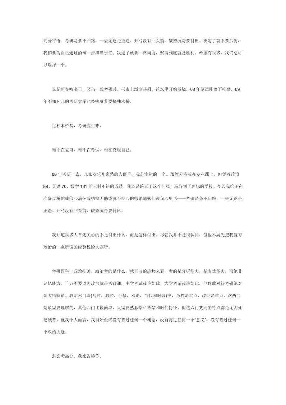 考研政治复习经验谈.doc_第1页