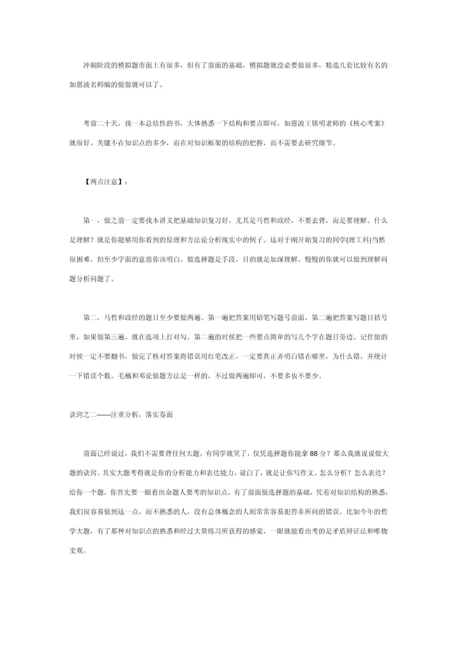 考研政治复习经验谈.doc_第3页