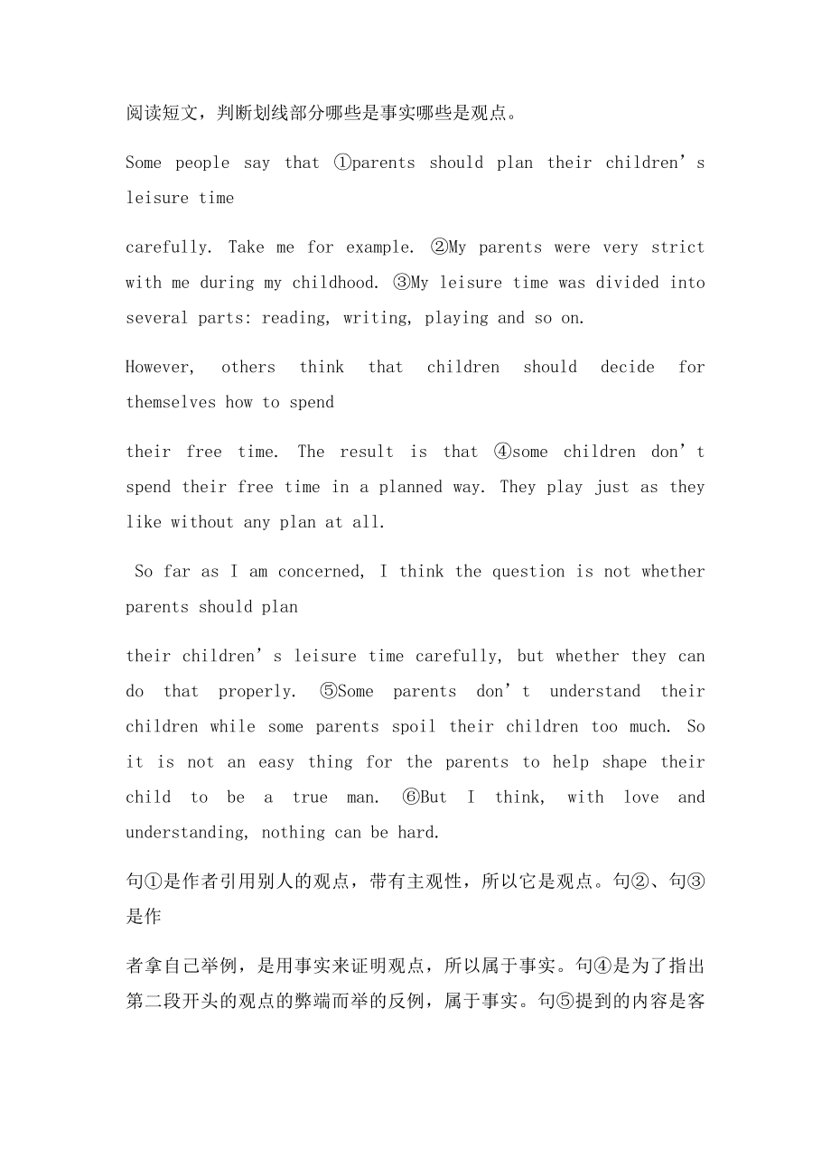 如何区分事实与观点.docx_第2页