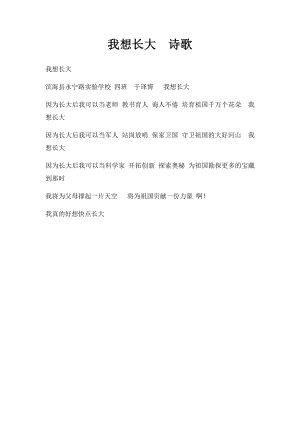 我想长大诗歌(1).docx