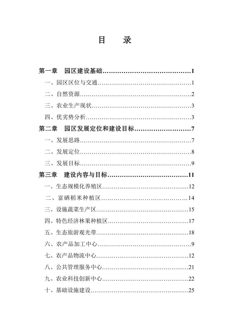 南京众达生态园所在区域规划.doc_第2页