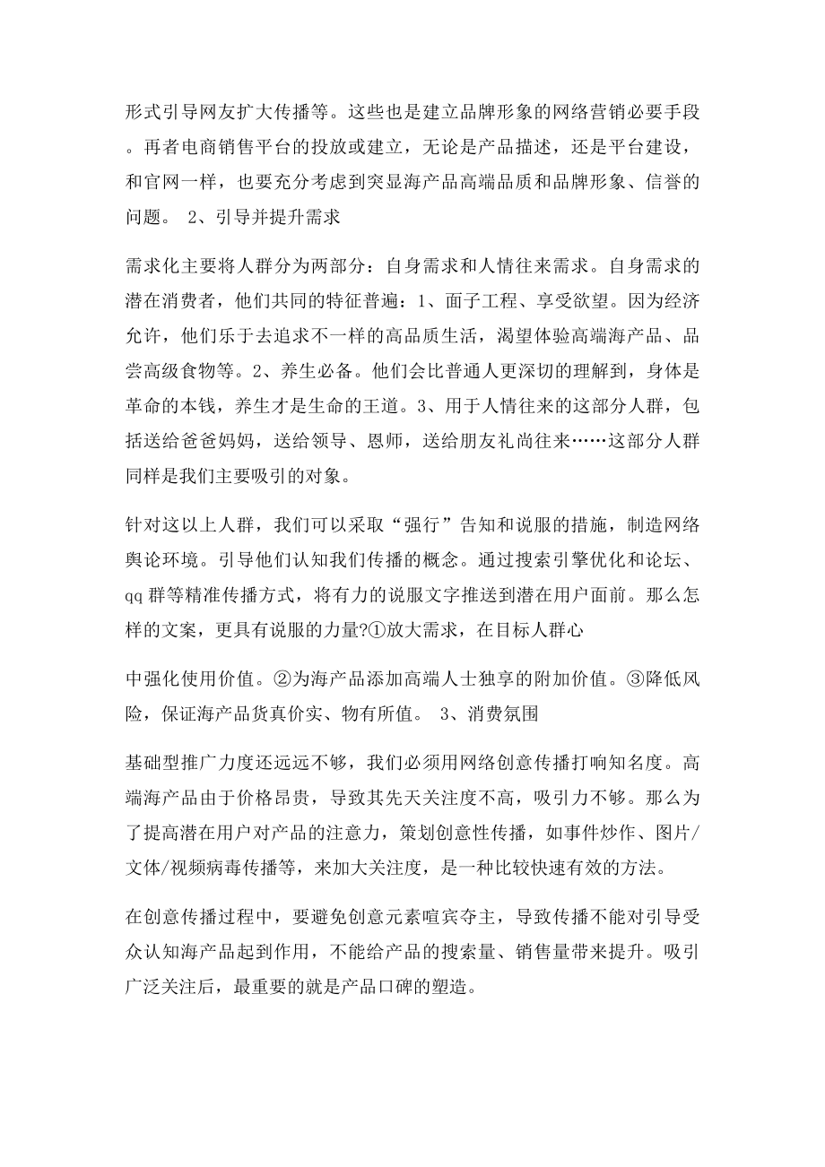 如何利用网络营销提升海产品销售额.docx_第2页