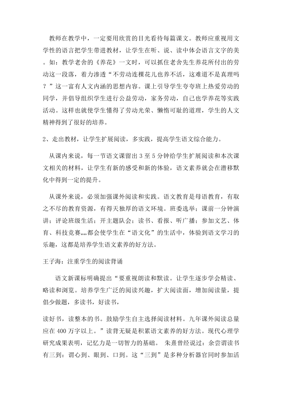 小学语文新课学习心得体会(1).docx_第2页