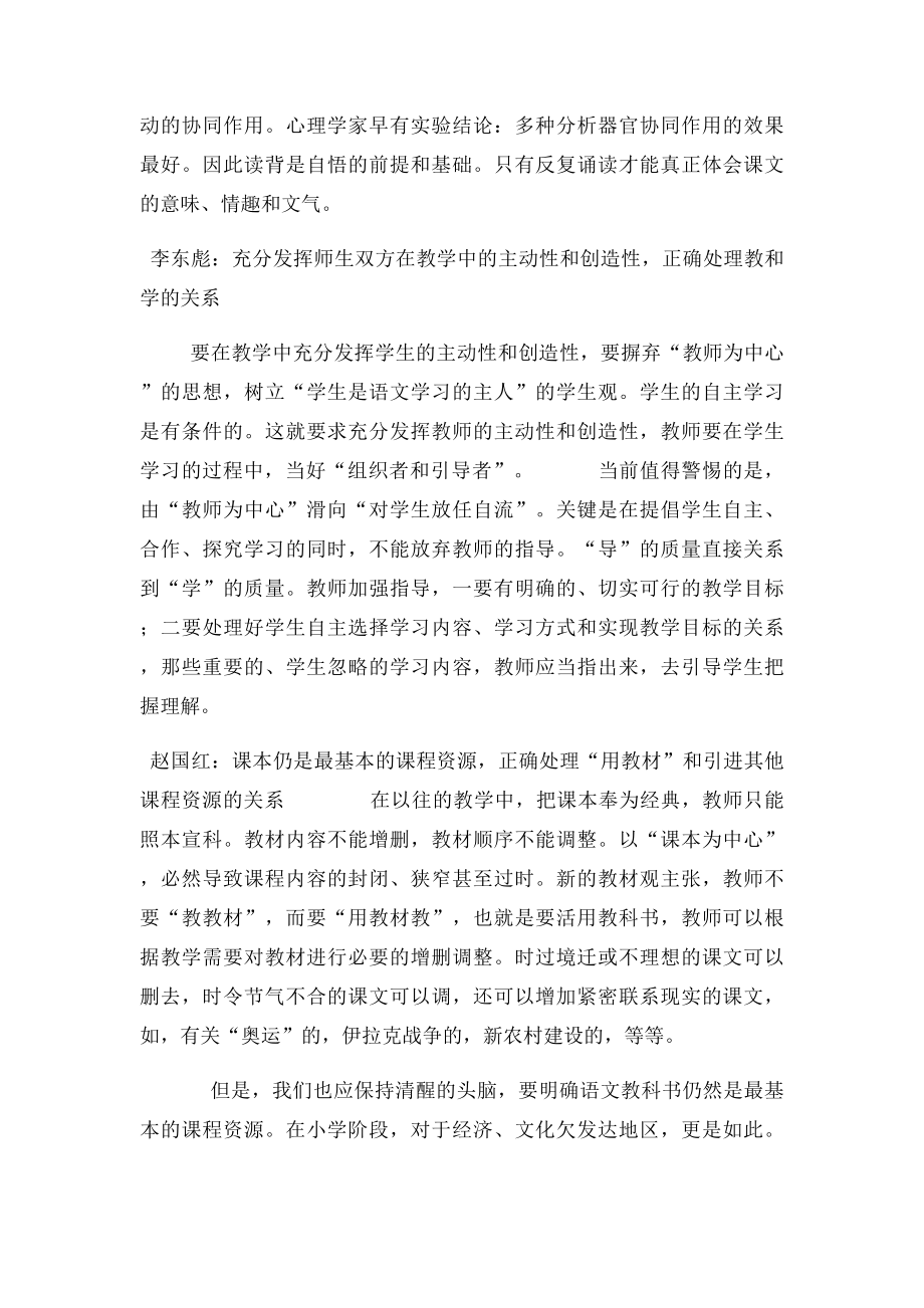 小学语文新课学习心得体会(1).docx_第3页