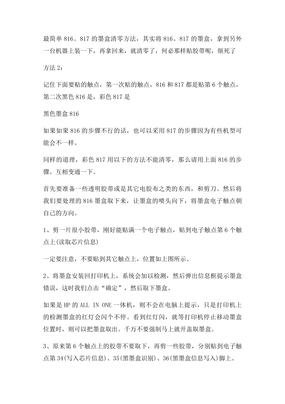 惠普816817墨盒清零破解及加墨方法.docx_第3页