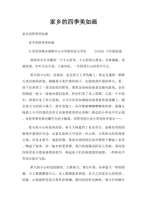 家乡的四季美如画.docx