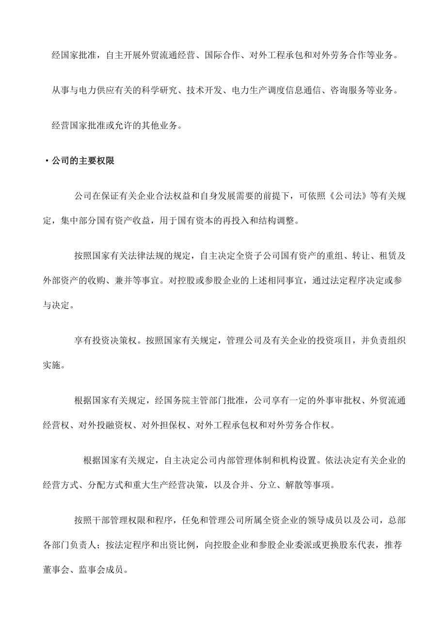 国家电网公司企业简介.doc_第3页