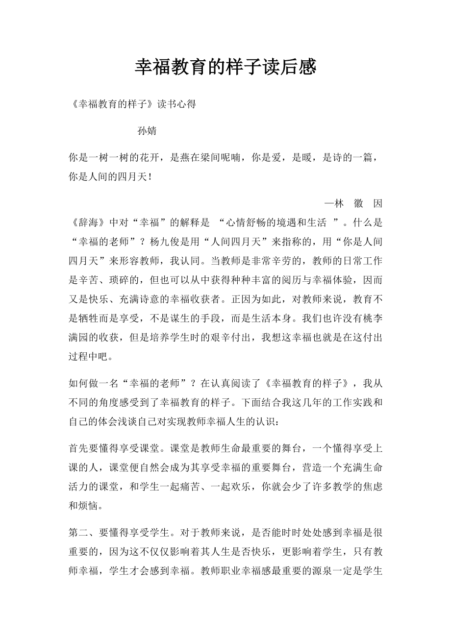 幸福教育的样子读后感.docx_第1页