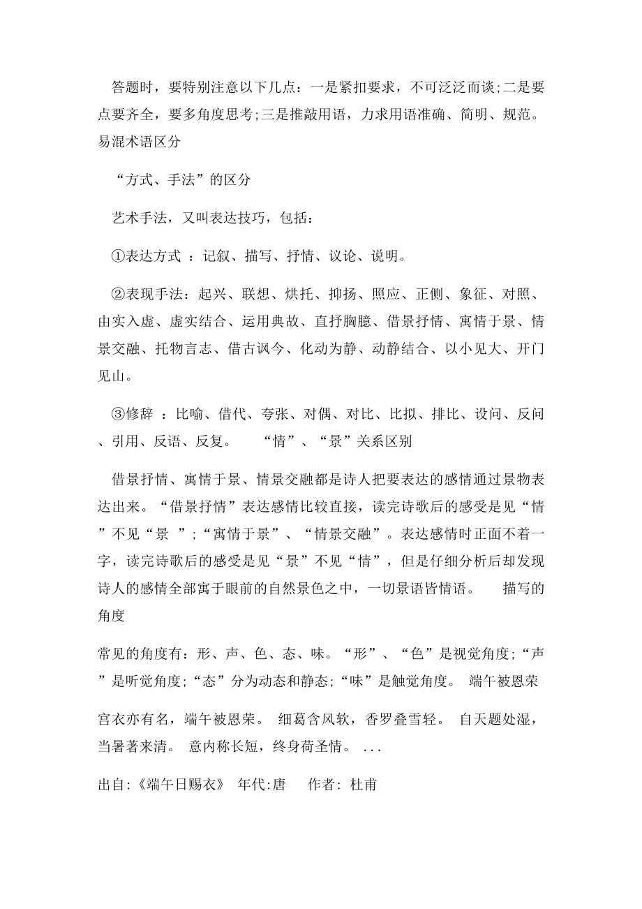 小学语文阅读理解答题技巧大全(1).docx_第3页