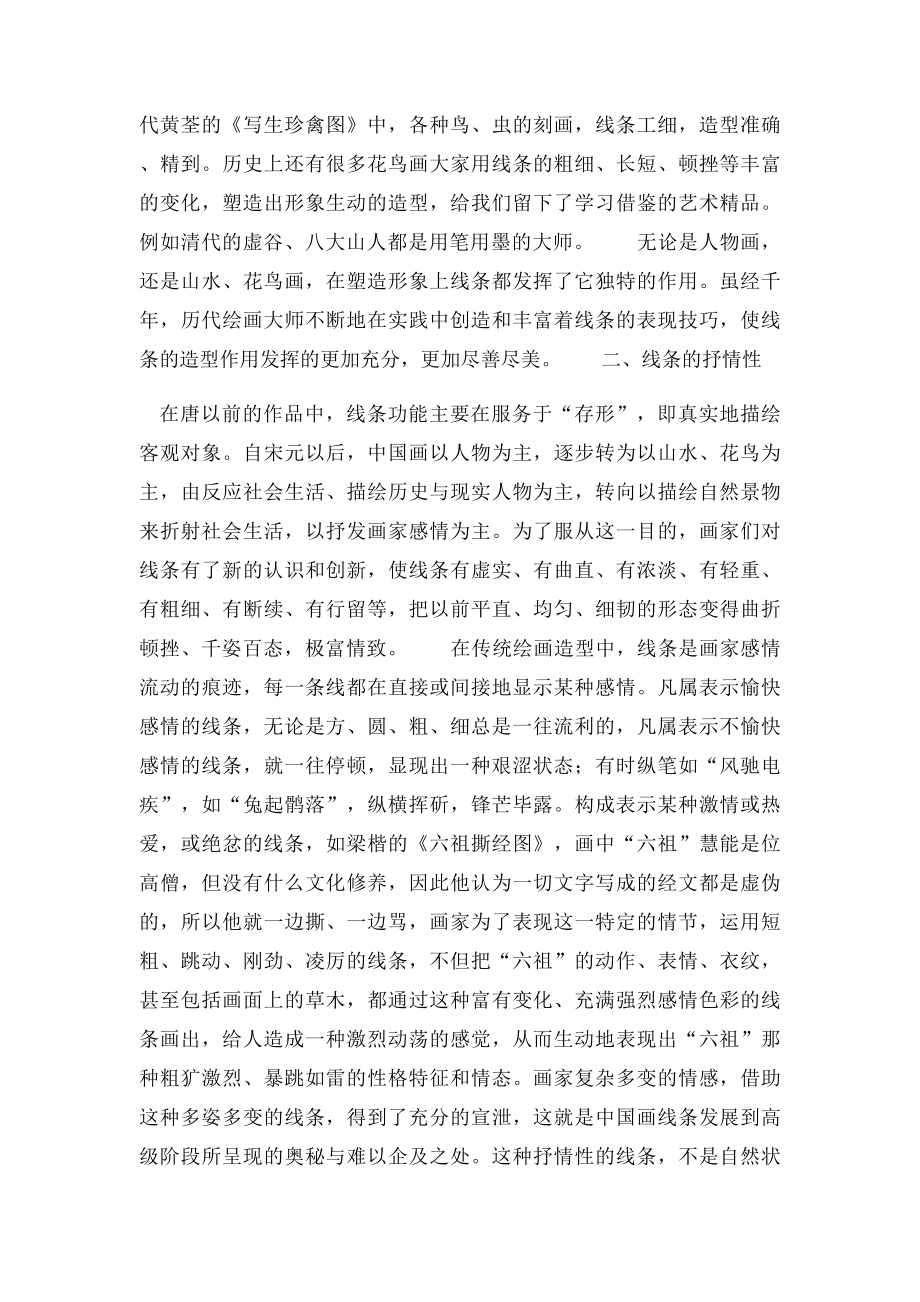 对中国画线条的认识.docx_第2页