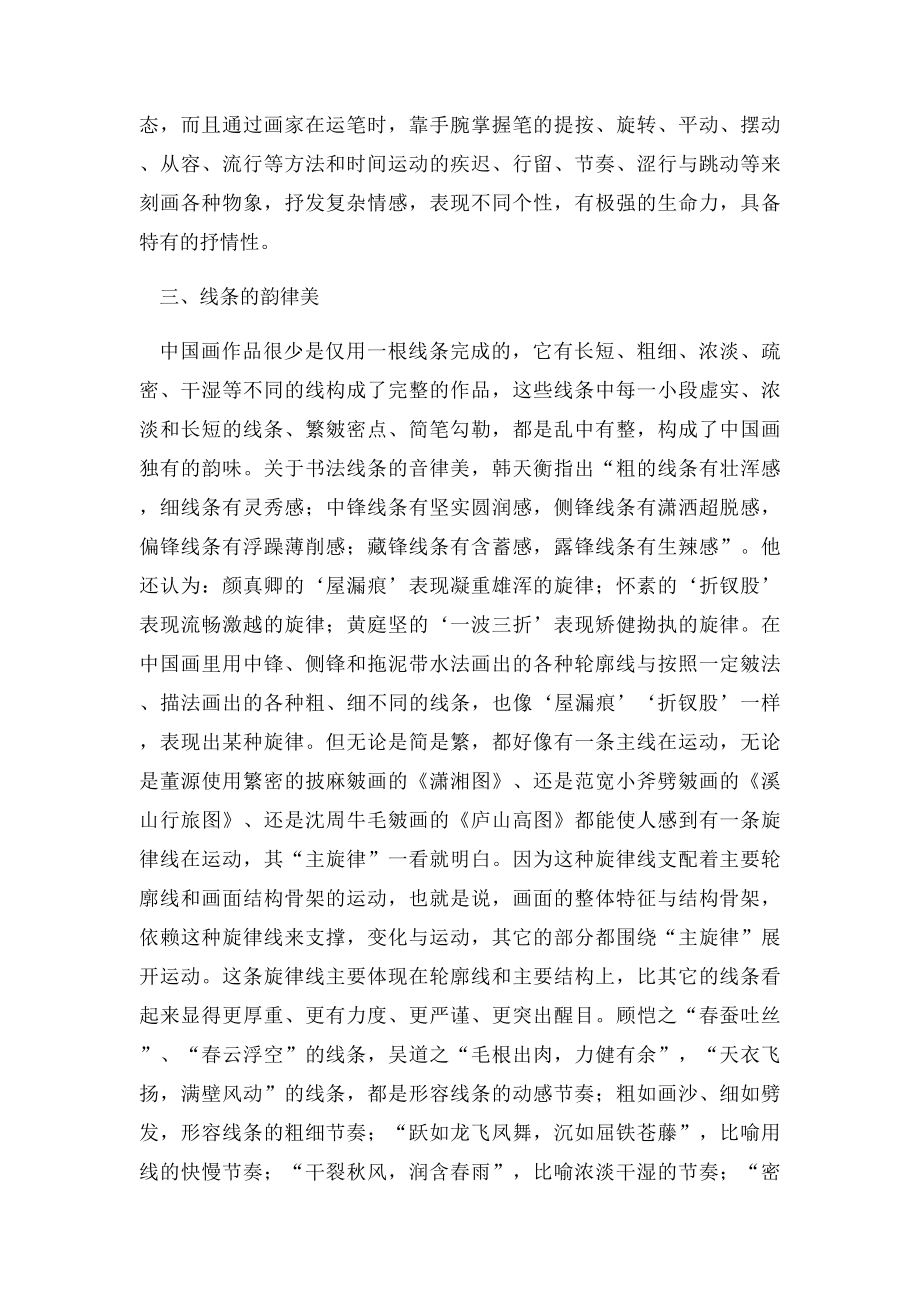 对中国画线条的认识.docx_第3页