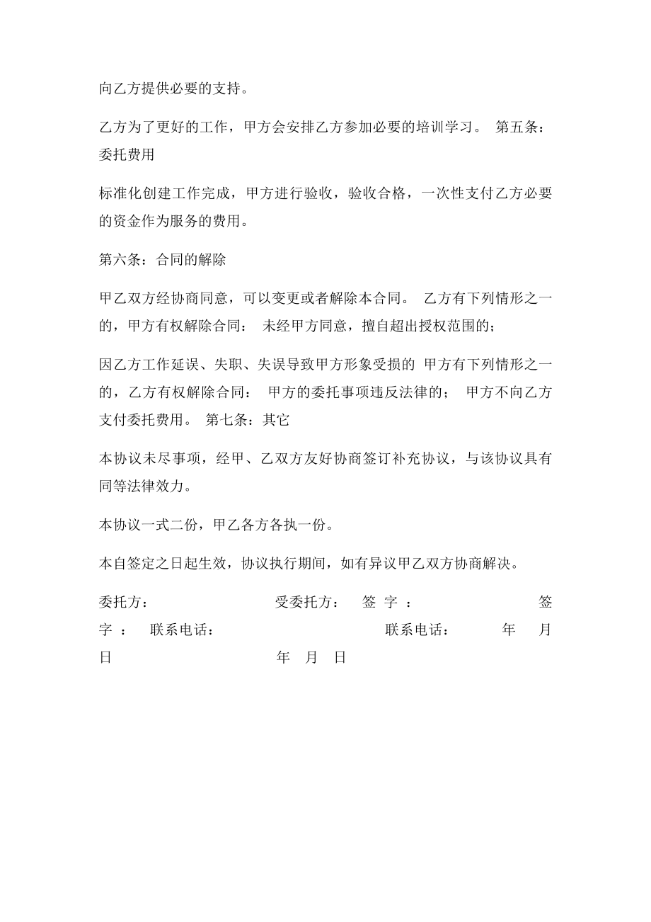 工作委托协议书.docx_第2页