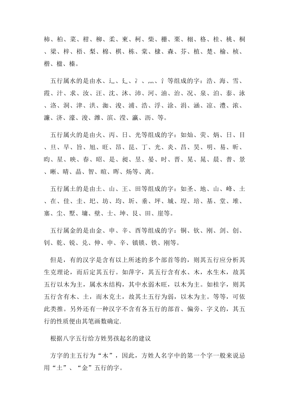 好听的方姓男孩名字起名技巧.docx_第2页